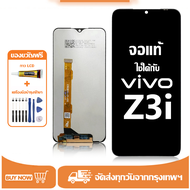 หน้าจอ LCD Vivo Z3i หน้าจอจริง 100% เข้ากันได้กับรุ่นหน้าจอ vivo z3iไขควงฟรี+กาว