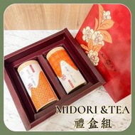 【中秋送禮】天仁茗茶禮盒 禮盒組 送禮 長輩 MIDORI &amp;TEA 孝親 東方美人 紅玉紅茶 桂花烏龍茶 大吉嶺紅茶