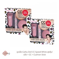 Cathy Doll All 3 STEP CC Speed White (Powder+CC+Cushion Stick) Set Powder Cushion Stick
