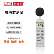 Sound Grade Meter DT-8850 CEM Hua Shengchang DT8850 Noise Meter Life Noise Tester Decibel Meter