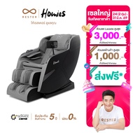 Rester  เก้าอี้นวด เก้าอี้นวดไฟฟ้า รุ่น Homies  มาพร้อมโปรแกรมนวดรวมมากกว่า 14 โปรแกรม ครบทุกส่วนของ