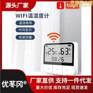 塗鴉wifi智能無線遠程溫度計室內家用嬰兒房溫溼度傳感器手機實時