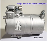 คอมเพรสเซอร์ แอร์ เบนซ์ ไฮบริด คอมแอร์รถยนต์ Compressor Benz C-Class W205 C300   S205 C300 Hybrid นำ