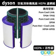 dyson - [AA05] Dyson 代用HEPA濾芯 (TP04、TP05︳DP04 HP04、HP05 適用)
