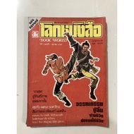 Book World Year 1 Issue 1 October 1977 First Edition