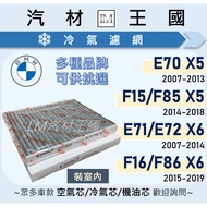 [LM Auto Material Kingdom] Air-Conditioning Filter X5 X6 E70 E71 E72 F15 F16 F85 F86 After 2006 BMW