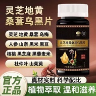 灵芝地黄桑椹乌黑片人参黑芝乌根丸官方天然植物原料萃取20260425
