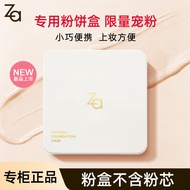 ZA Jirui Dedicated Pressed Powder Box (Only Outer Box No Powder Core) Concealer Setting Makeup Cosme