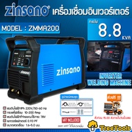 ZINSANO เครื่องเชื่อมอินเวอร์เตอร์ รุ่น ZMMA200 200 แอมป์ ตัวใหม่  อินเวอร์เตอร์ เครื่องเชื่อม ส่งฟรี KERRY