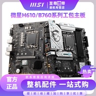[Motherboard Dedicated] MSI b760m Mortar 2nd Generation WIFI Work Bag Motherboard Jane Bag Blasting 