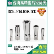 High-Precision Rear-Pull Collet DC6 Collet DC8 Rear-Pull Collet DC12 Precision Collet DC04 Collet UP