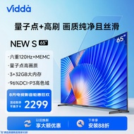 Vidda NEW S65 海信电视  65英寸 120Hz高刷 HDMI2.1金属全面屏 3+32G智能巨幕平板电视机 65英寸 65V1N-S