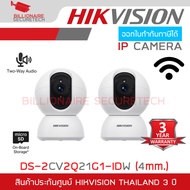 HIKVISION DS-2CV2Q21G1-IDW IP CAMERA ความละเอียด 2MP PACK 2 ตัว BY BILLIONAIRE SECURETECH