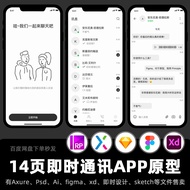 14-Page Axure Low-Fidelity Prototype Works Instant Communication Online Chat Message Send with Inter