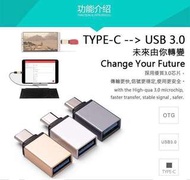 買2送1 Buy 2 Get 1 💪🏻OTG 金屬 Metallic Type C to 轉大頭 USB 3.0 Adapter Converter 轉頭 Samsung S10 S10e Note 