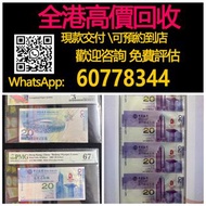 【億萬樂】 全港最高價回收 實體店 免費評估：2008年澳門奧運紀念鈔，舊錢幣 紙幣，舊版人民幣，第一套人民幣，第二套人民幣，第三套人民幣，第四套人民幣，民國紙幣，民國幣，第一版第二版第三版第四版人民