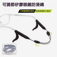 A23- (成人款) 可調節眼鏡掛繩 固定耳鉤 套裝 運動眼鏡防滑繩 矽膠防滑眼鏡繩 運動眼鏡繩