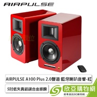 漫步者Edifier AIRPULSE A100 Plus 2.0聲道 藍牙喇叭音響-紅色 (5吋低失真鋁鎂合金振膜/藍牙5.0/光纖/Hi-Res認證