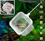 【樂魚寶】二用3D立體撈魚網 (方形) 可伸縮 不鏽鋼 撈魚 撈蝦 撈水晶蝦 網 魚網 漁網