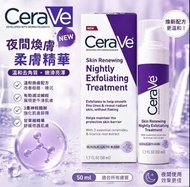 美國Cerave適樂膚皇牌人氣產品:【Retinol Serum A醇夜間煥膚柔膚精華】30ml