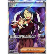 Dracaena / Dracaena 【SR】 {SV7a} [SV7a] Pokemon Card Game Single Card / 59573