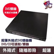 超輕薄DVD燒錄機9.5mmSLIMUSB 外接式DVD燒錄機8X光碟機重灌2023新款支援MAC