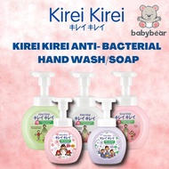 [Kirei Kirei ] Bundle of 2 Bottles Anti-Bacterial Hand Wash Hand Soap 250ml/450ml