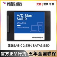 【滿300出貨】WD西部數據固態硬盤藍盤250G 500G 1TB筆記本2TB臺式電腦SATA SSD