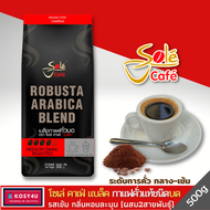 Sole Cafe Ground Coffee Black 500 g. กาแฟโซเล่ คาเฟ่ แบล็ค เมล็ดกาแฟคั่วบด สายพันธุ์อาราบิก้า70%และโรบัสต้า30% หอมนุ่มล้ำลึก รสชาติเข้มข้น สดชื่นตื่นตัว