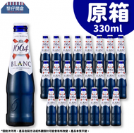 Kronenbourg 1664 - [原箱24樽](細玻璃樽) 1664法國直送白啤酒 (330ml x 24樽)（新舊包裝隨機發送）