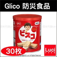 江崎 日本 Glico 固力果 格力高 比斯可 奶油夾心餅 夾心餅 保存罐 比思可餅保存罐 防災食品 日本代購