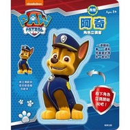 PAW PATROL - Paw Patrol 汪汪隊立大功 我是阿奇角色立偶書