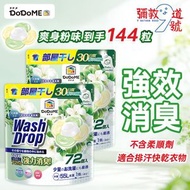 【2件】[升級版]爽身粉味超強極淨5D洗衣珠(72個入)納米爆香 #洗衣球#10倍潔淨#抗臭留香#抑菌99.99%#除蟎蟲100%