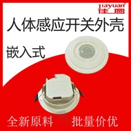 Embedded Human Body Sensor Switch Shell Human Body Sensor Corridor Walkway Infrared Light Control Se