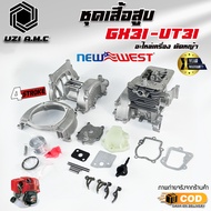 ชุดเสื้อสูบ UT31 GX31 อุปกรณ์ครบชุด ใช้กับเครื่องตัดหญ้า 4 จังหวะ อะไหล่เครื่องตัดหญ้า ใช้ได้ทุกยี่ห