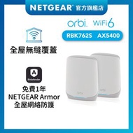 NETGEAR - Orbi (RBK762S) 三頻 AX5400 Mesh WiFi 6 無線系統 (2件裝, 1主機 + 1分機)