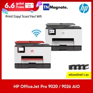 [เครื่องพิมพ์] Printer HP OfficeJet Pro 9020 / 9026 AiO (Print/Copy/Scan/Fax/Wifi) - พิมพ์สี และ ขาวดำ