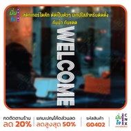 WELCOME Glass Stickers To Decorate Coffee Shops Home Decoration Shop Die-Cut MP-CNX G0402