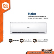 HAIER เครื่องปรับอากาศ Inverter 12000 BTU รุ่น HSU-12VTRA(H) [ไม่รวมติดตั้ง] |ZWF|