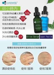 順豐包郵  升級版 2支CSS CSS 藍銅胜肽防敏嫩膚精華 Copper Peptide Serum CSS Olive Serum 30ml 橄欖修復舒敏精華