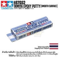 TAMIYA 87052 Epoxy Putty (Smooth Surface25g) พุตตี้ทามิย่าแท้