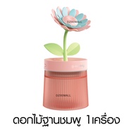 Dziiemall givelong humidifier เครื่องทำความชื้น ทรงดอกไม้ พ่นไอน้ำ อโรม่า สปา ปรับอากาศ ของใช้ ในบ้าน ของขวัญ พ่นนาโน