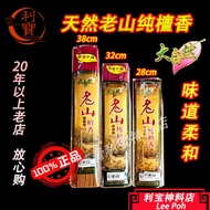 利宝 香 小香 老山 檀香 老山小香  老山 檀香SGS纯天然验证 大自然老山檀香 9928 香浓味道 神料 1.3mm 神料 Leepoh incense joss stick