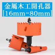 Metal Woodworking Drill Bit for Plaster Board/PVC/Plastic/Tin 16mm–80mm