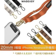 (附掛片) MAGEASY STRAP 20mm 手機 背帶 頸掛 掛繩 掛片組 相容 iPhone / 安卓 手機殼)