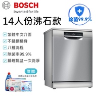 【BOSCH 博世】14人份 60公分寬 獨立式沸石洗碗機 含基本安裝 SMS8ZCI00X