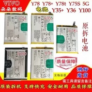 Suitable for vivo y75s 5G y78 y35+y36 y100i y78+y78t Original Disassembly Battery