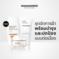 mesoestetic cosmelan home pack depigmenting treatment  - คอสมิลานโฮมเเพ็ค ครีมทาฝ้า ลดเลือนฝ้า กระ จ