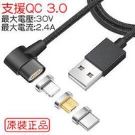 OLF 磁吸L頭 三合一 傳輸線 QC3.0 2A快充 蘋果 磁吸線 Micro USB Type-C 充電線 [現貨]