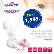 SPECTRA (สเปคตร้า) PREMIUM ACCESSORY KIT อะไหล่ชุดปั๊มน้ำนม (ปั๊มเดียว 1 เซต) สำหรับเครื่องปั๊มนมรุ่